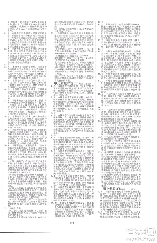 河北少年儿童出版社2023世纪金榜金榜学案七年级下册道德与法治人教版广东专版参考答案 河北少年儿童出版社2023世纪金榜金榜学案七年级下册道德与法治人教版广东专版参考答案