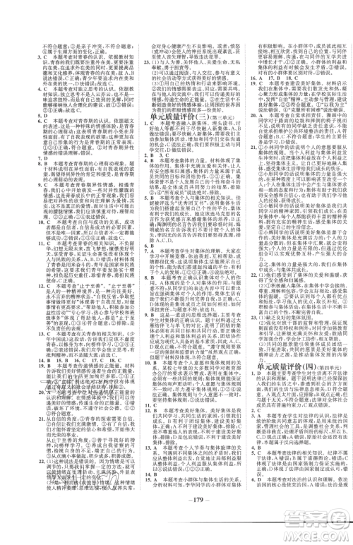 河北少年儿童出版社2023世纪金榜金榜学案七年级下册道德与法治人教版广东专版参考答案 河北少年儿童出版社2023世纪金榜金榜学案七年级下册道德与法治人教版广东专版参考答案