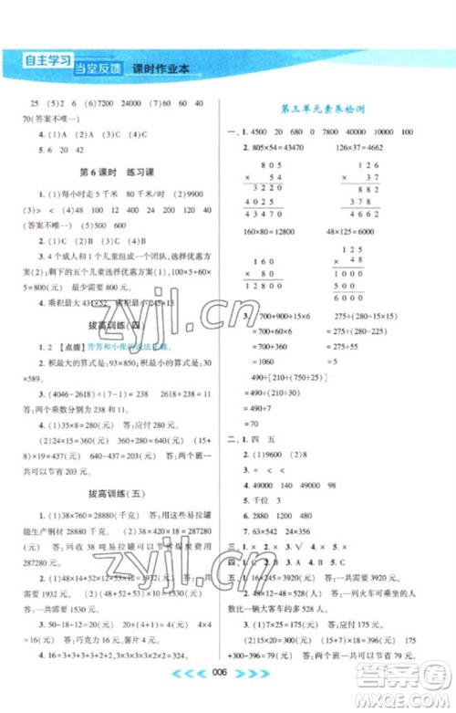 黄山书社2023自主学习当堂反馈课时作业本四年级数学下册苏教版参考答案