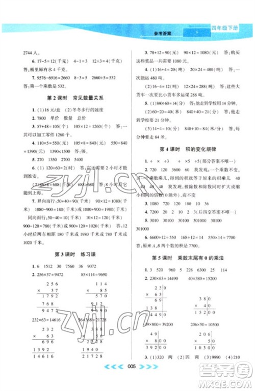 黄山书社2023自主学习当堂反馈课时作业本四年级数学下册苏教版参考答案 黄山书社2023自主学习当堂反馈课时作业本四年级数学下册苏教版参考答案