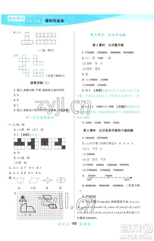 黄山书社2023自主学习当堂反馈课时作业本四年级数学下册苏教版参考答案