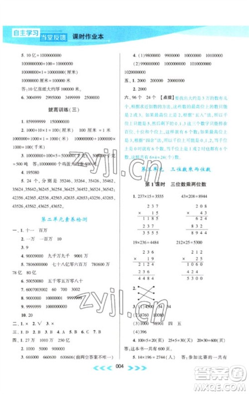 黄山书社2023自主学习当堂反馈课时作业本四年级数学下册苏教版参考答案