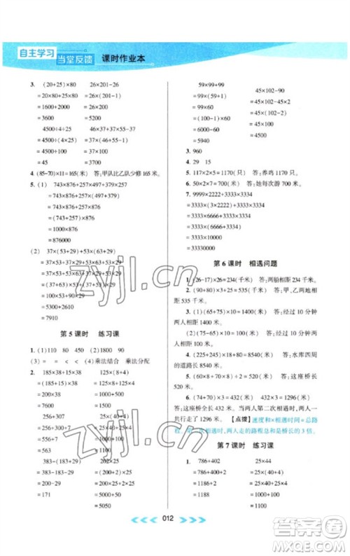 黄山书社2023自主学习当堂反馈课时作业本四年级数学下册苏教版参考答案