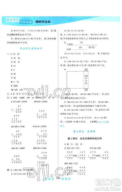 黄山书社2023自主学习当堂反馈课时作业本四年级数学下册苏教版参考答案 黄山书社2023自主学习当堂反馈课时作业本四年级数学下册苏教版参考答案