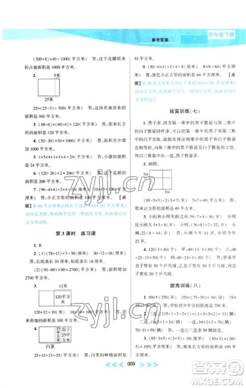 黄山书社2023自主学习当堂反馈课时作业本四年级数学下册苏教版参考答案