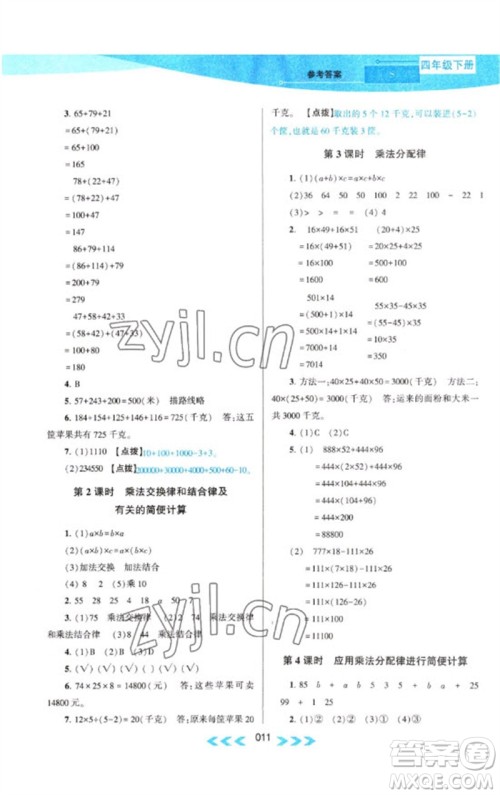 黄山书社2023自主学习当堂反馈课时作业本四年级数学下册苏教版参考答案