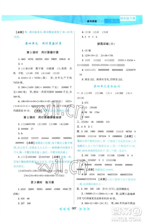 黄山书社2023自主学习当堂反馈课时作业本四年级数学下册苏教版参考答案