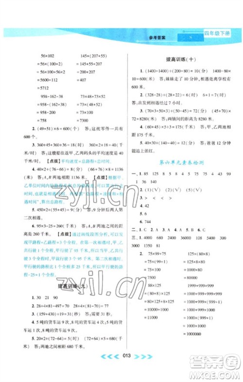 黄山书社2023自主学习当堂反馈课时作业本四年级数学下册苏教版参考答案