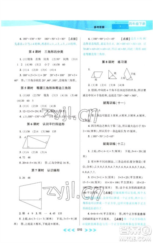 黄山书社2023自主学习当堂反馈课时作业本四年级数学下册苏教版参考答案