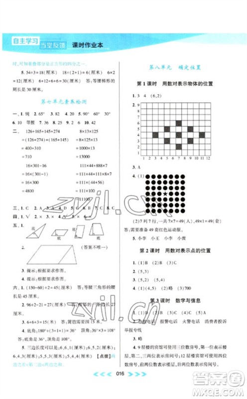 黄山书社2023自主学习当堂反馈课时作业本四年级数学下册苏教版参考答案 黄山书社2023自主学习当堂反馈课时作业本四年级数学下册苏教版参考答案