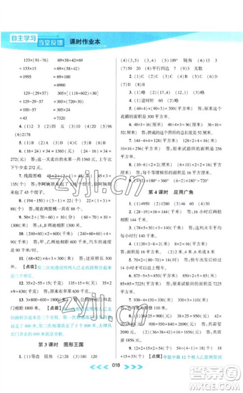 黄山书社2023自主学习当堂反馈课时作业本四年级数学下册苏教版参考答案