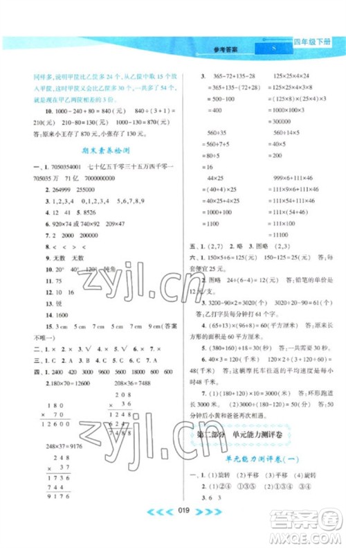 黄山书社2023自主学习当堂反馈课时作业本四年级数学下册苏教版参考答案 黄山书社2023自主学习当堂反馈课时作业本四年级数学下册苏教版参考答案