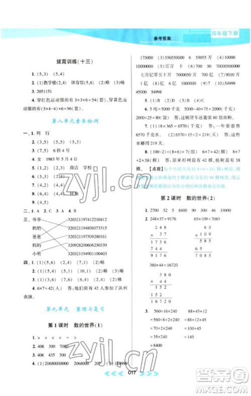 黄山书社2023自主学习当堂反馈课时作业本四年级数学下册苏教版参考答案 黄山书社2023自主学习当堂反馈课时作业本四年级数学下册苏教版参考答案