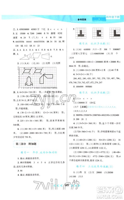 黄山书社2023自主学习当堂反馈课时作业本四年级数学下册苏教版参考答案 黄山书社2023自主学习当堂反馈课时作业本四年级数学下册苏教版参考答案
