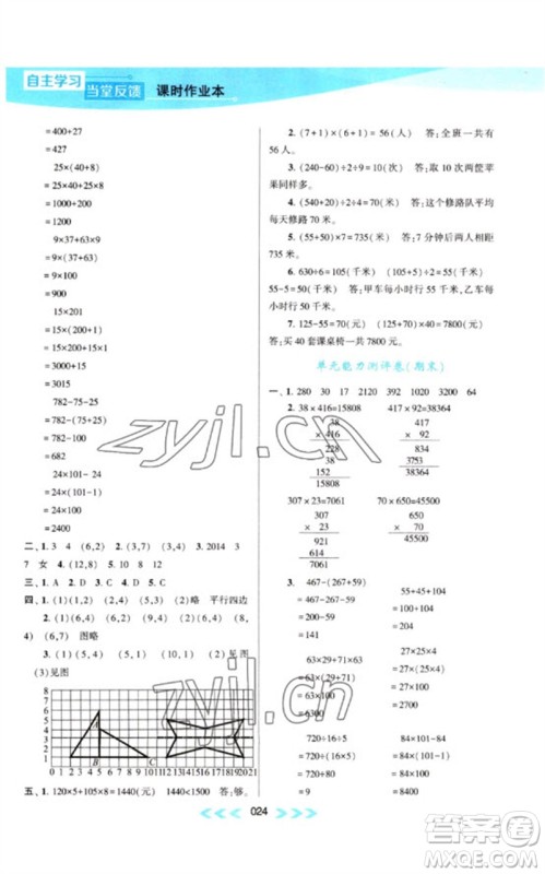 黄山书社2023自主学习当堂反馈课时作业本四年级数学下册苏教版参考答案