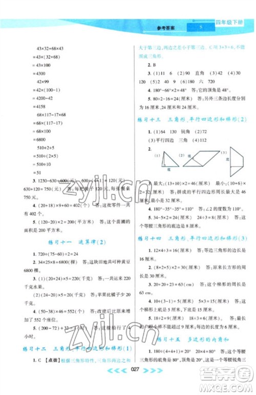 黄山书社2023自主学习当堂反馈课时作业本四年级数学下册苏教版参考答案