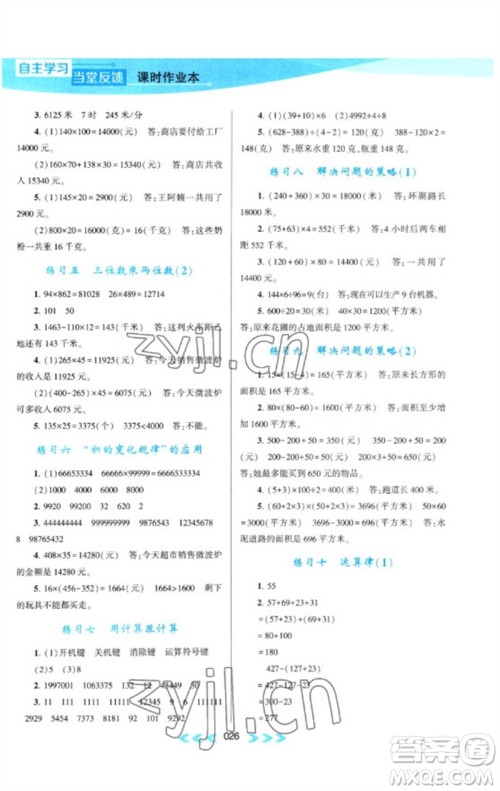 黄山书社2023自主学习当堂反馈课时作业本四年级数学下册苏教版参考答案 黄山书社2023自主学习当堂反馈课时作业本四年级数学下册苏教版参考答案