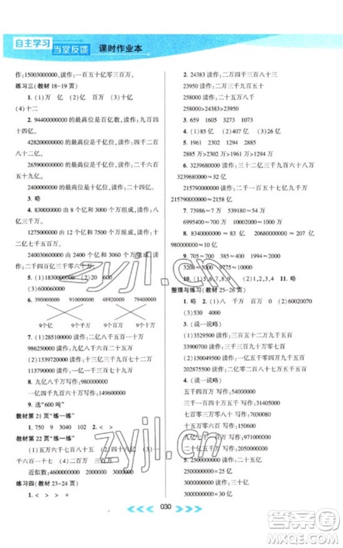 黄山书社2023自主学习当堂反馈课时作业本四年级数学下册苏教版参考答案 黄山书社2023自主学习当堂反馈课时作业本四年级数学下册苏教版参考答案