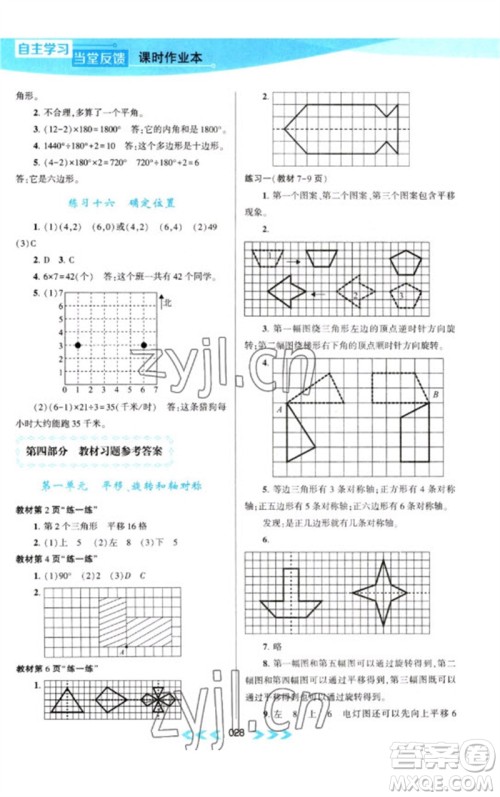 黄山书社2023自主学习当堂反馈课时作业本四年级数学下册苏教版参考答案