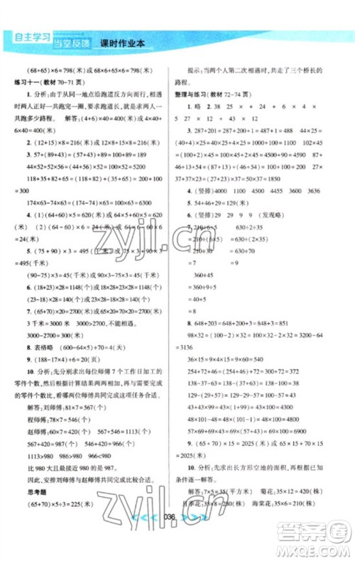 黄山书社2023自主学习当堂反馈课时作业本四年级数学下册苏教版参考答案 黄山书社2023自主学习当堂反馈课时作业本四年级数学下册苏教版参考答案