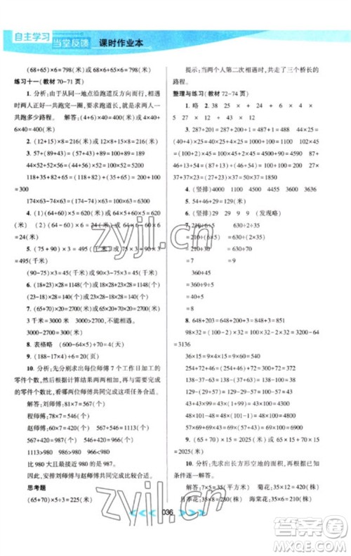 黄山书社2023自主学习当堂反馈课时作业本四年级数学下册苏教版参考答案