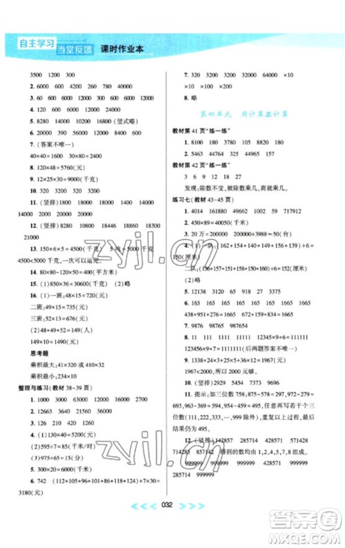 黄山书社2023自主学习当堂反馈课时作业本四年级数学下册苏教版参考答案 黄山书社2023自主学习当堂反馈课时作业本四年级数学下册苏教版参考答案