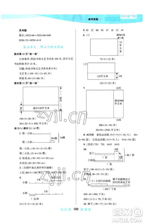 黄山书社2023自主学习当堂反馈课时作业本四年级数学下册苏教版参考答案