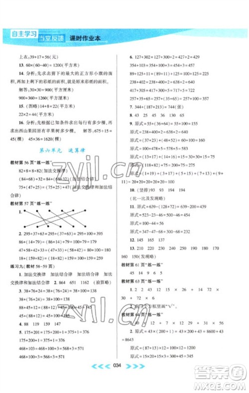 黄山书社2023自主学习当堂反馈课时作业本四年级数学下册苏教版参考答案