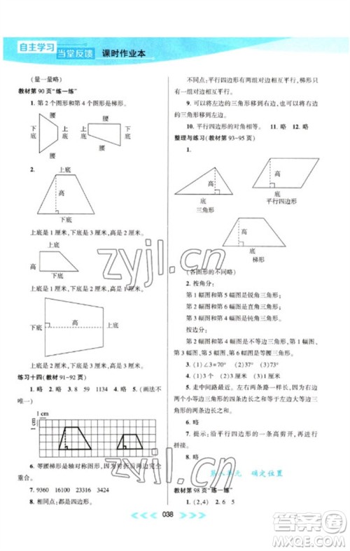 黄山书社2023自主学习当堂反馈课时作业本四年级数学下册苏教版参考答案 黄山书社2023自主学习当堂反馈课时作业本四年级数学下册苏教版参考答案