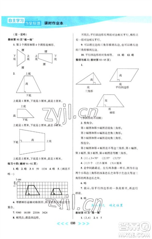 黄山书社2023自主学习当堂反馈课时作业本四年级数学下册苏教版参考答案