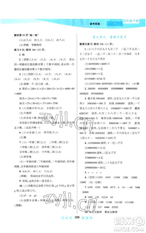 黄山书社2023自主学习当堂反馈课时作业本四年级数学下册苏教版参考答案