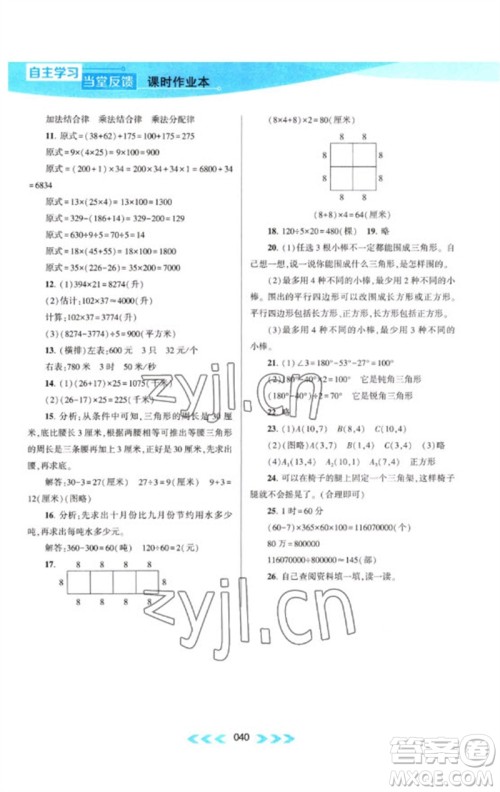 黄山书社2023自主学习当堂反馈课时作业本四年级数学下册苏教版参考答案 黄山书社2023自主学习当堂反馈课时作业本四年级数学下册苏教版参考答案