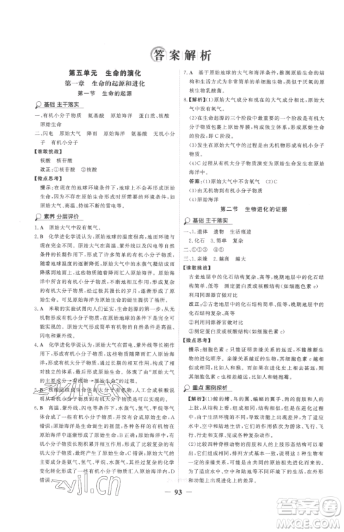 河北少年儿童出版社2023世纪金榜金榜学案八年级下册生物济南版参考答案 河北少年儿童出版社2023世纪金榜金榜学案八年级下册生物济南版参考答案