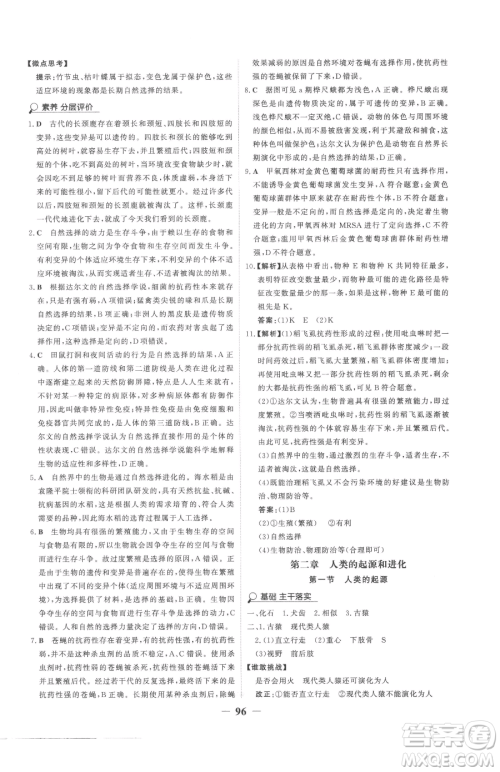 河北少年儿童出版社2023世纪金榜金榜学案八年级下册生物济南版参考答案 河北少年儿童出版社2023世纪金榜金榜学案八年级下册生物济南版参考答案