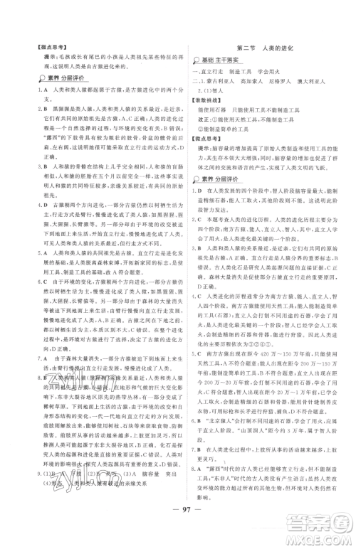 河北少年儿童出版社2023世纪金榜金榜学案八年级下册生物济南版参考答案 河北少年儿童出版社2023世纪金榜金榜学案八年级下册生物济南版参考答案