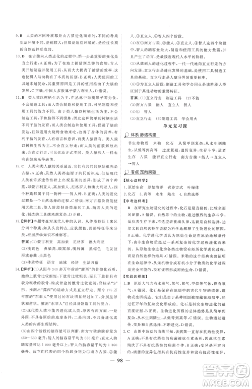 河北少年儿童出版社2023世纪金榜金榜学案八年级下册生物济南版参考答案 河北少年儿童出版社2023世纪金榜金榜学案八年级下册生物济南版参考答案