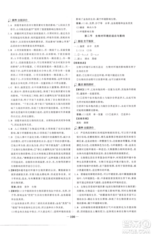 河北少年儿童出版社2023世纪金榜金榜学案八年级下册生物济南版参考答案 河北少年儿童出版社2023世纪金榜金榜学案八年级下册生物济南版参考答案