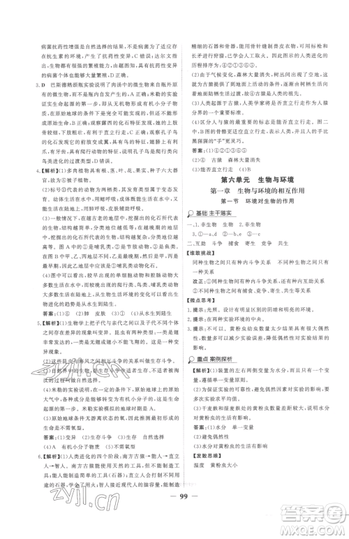 河北少年儿童出版社2023世纪金榜金榜学案八年级下册生物济南版参考答案 河北少年儿童出版社2023世纪金榜金榜学案八年级下册生物济南版参考答案