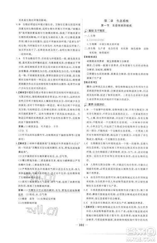 河北少年儿童出版社2023世纪金榜金榜学案八年级下册生物济南版参考答案 河北少年儿童出版社2023世纪金榜金榜学案八年级下册生物济南版参考答案