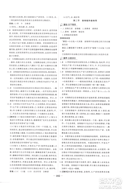 河北少年儿童出版社2023世纪金榜金榜学案八年级下册生物济南版参考答案 河北少年儿童出版社2023世纪金榜金榜学案八年级下册生物济南版参考答案