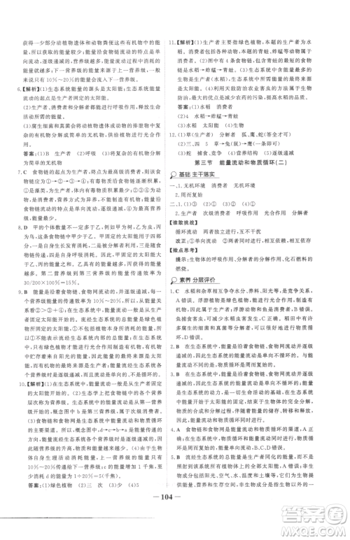 河北少年儿童出版社2023世纪金榜金榜学案八年级下册生物济南版参考答案 河北少年儿童出版社2023世纪金榜金榜学案八年级下册生物济南版参考答案