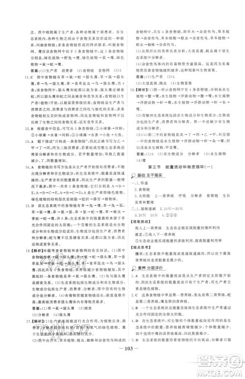 河北少年儿童出版社2023世纪金榜金榜学案八年级下册生物济南版参考答案 河北少年儿童出版社2023世纪金榜金榜学案八年级下册生物济南版参考答案