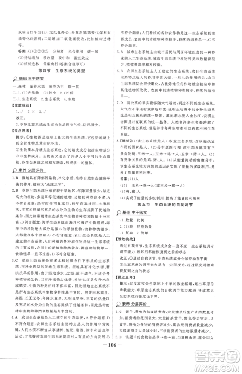 河北少年儿童出版社2023世纪金榜金榜学案八年级下册生物济南版参考答案 河北少年儿童出版社2023世纪金榜金榜学案八年级下册生物济南版参考答案