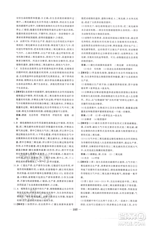 河北少年儿童出版社2023世纪金榜金榜学案八年级下册生物济南版参考答案 河北少年儿童出版社2023世纪金榜金榜学案八年级下册生物济南版参考答案