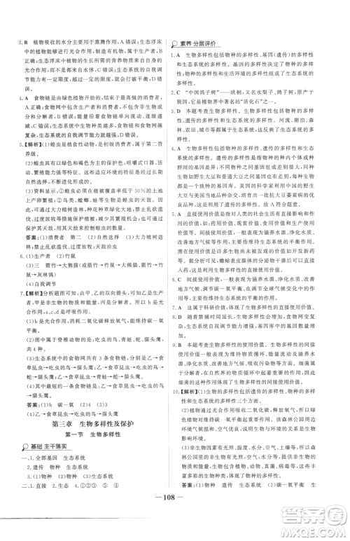 河北少年儿童出版社2023世纪金榜金榜学案八年级下册生物济南版参考答案 河北少年儿童出版社2023世纪金榜金榜学案八年级下册生物济南版参考答案