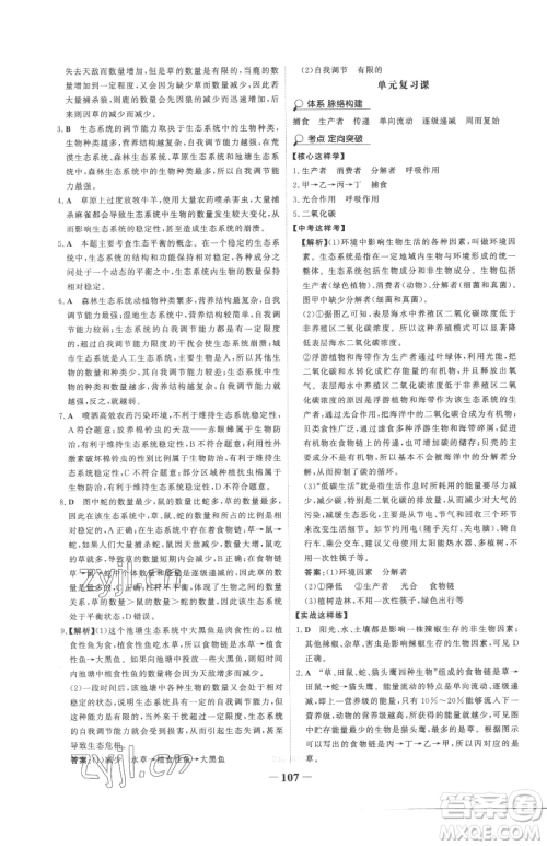 河北少年儿童出版社2023世纪金榜金榜学案八年级下册生物济南版参考答案 河北少年儿童出版社2023世纪金榜金榜学案八年级下册生物济南版参考答案