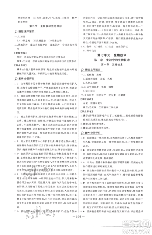 河北少年儿童出版社2023世纪金榜金榜学案八年级下册生物济南版参考答案 河北少年儿童出版社2023世纪金榜金榜学案八年级下册生物济南版参考答案
