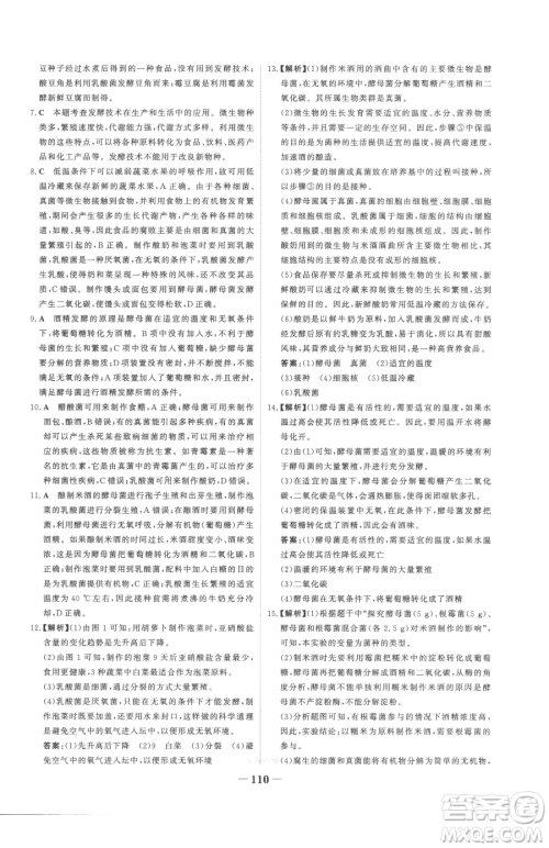 河北少年儿童出版社2023世纪金榜金榜学案八年级下册生物济南版参考答案 河北少年儿童出版社2023世纪金榜金榜学案八年级下册生物济南版参考答案