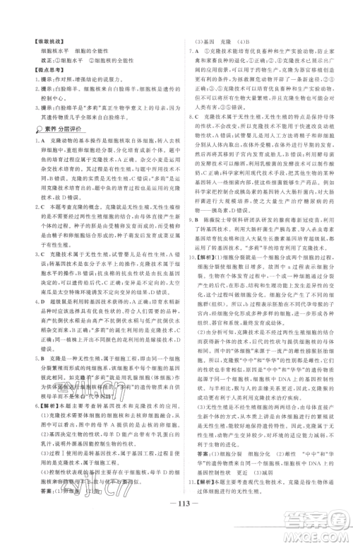 河北少年儿童出版社2023世纪金榜金榜学案八年级下册生物济南版参考答案 河北少年儿童出版社2023世纪金榜金榜学案八年级下册生物济南版参考答案