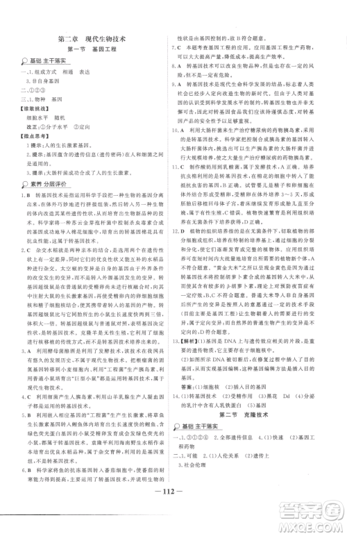 河北少年儿童出版社2023世纪金榜金榜学案八年级下册生物济南版参考答案 河北少年儿童出版社2023世纪金榜金榜学案八年级下册生物济南版参考答案